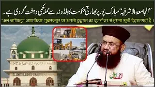Dr Ashraf Asif Jalali About Madarsa Jamia Ashrafia Mubarakpur Incident| Modi Hakoomat Ki Dehastgarti