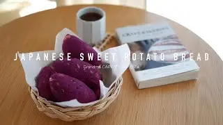 スイートポテトパン Homemade Japanese Sweet Potato Bread (Natural Yeast)