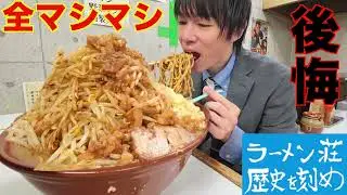 【大食い】健康診断2日前に二郎系ラーメンで麺マシ全マシマシした漢の末路【ラーメン荘】【歴史を刻め】【激熱】【モッパン】大胃王 BigEater Challenge