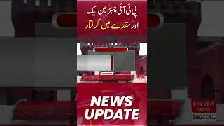 PTI Chairman arrested in another case
