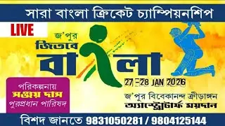 JAWPUR SARA BANGLA CRICKET CHAMPIONSHIP 2026 🏆 DAY-2 LIVE LINK-1