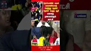 roboshankar | rip | thanthitv