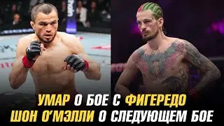 Ислам Махачев встретился с Камару Усманом / Умар о бое с Фигередо / Шон О&rsquo;Мэлли о следующем бое
