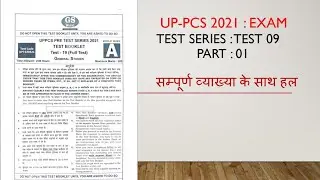 UP- PCS 2021 : Test Series :09  |  UPPSC Test Series | UPPCS Exam 2021 Practice Test | Part 01