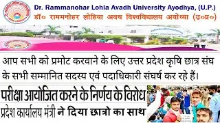 RMLAU NEWS ||Student promoted  EXAM NEWS || Dr ram manohar Lohia avadh university ||