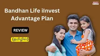 Bandhan Life iInvest Advantage Plan: Good or bad? An Insightful ULIP Review (தமிழில்)