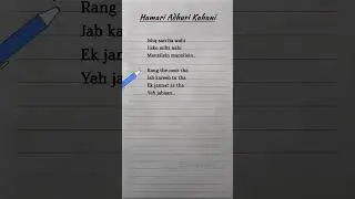 Hamari Adhuri Kahani (Try with your own Vioce) #songlyrics #music