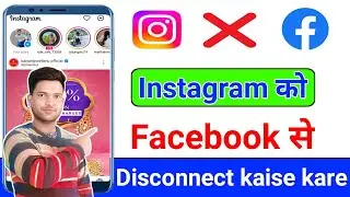 instagram se facebook disconnect kaise karen | instagram se facebook remove kaise kare 2024