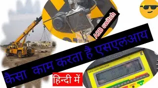 HOW TO WORK  A2B LIMIT SWITCH  FOR SLI|क्रेन  का एसएलआय का ऐ2बी स्विच कैसें काम करता है?|#A2B_Swich