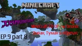 [COOP] Диван, Туман и пОртал. Ep.9 - Cтрим. Часть #8.