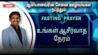 |Fasting prayer First Saturday morning 10.30  |01-11-2025| Camp of the Spirit | Idaiyangudi