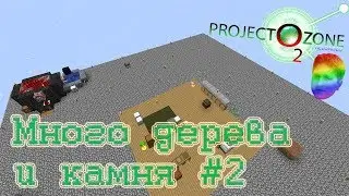 Project Ozone 2: Reloaded | Много дерева и камня #2