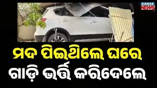 Reporter Live: Drunk Minor Crashes Car Into House in Malkangiri | Shocking Incident Raises Questions