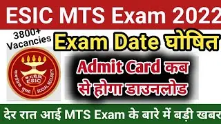 ESIC MTS Exam 2022 Out | How to Download Admit Card ESIC  #esicmtsexamdate