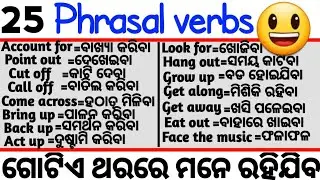 Most common daily use word meaning English to odia।Learn English translation।Words with meaning।