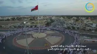 احتفال ولاية المضيبي بعودة جلالة السلطان قابوس