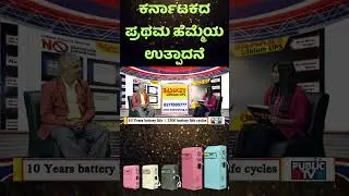 Public TV interview with Basukey Lithium UPS MD ! Just Fit forget Lithium UPS Awareness in Public TV