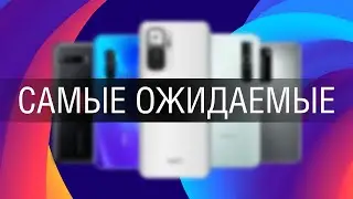 ТОП 5 самых ожидаемых смартфонов в 2021: Redmi K40 Pro, Realme GT, ROG Phone 5, Meizu 18 Pro и др...