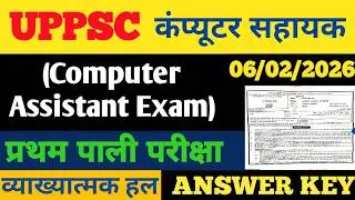 UPPSC Computer Assistant Answer Key| uppsc computer assistant paper analysis| computer assistant