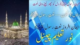 Calm Your Soul with This Beautiful Naat | Islamic Spiritual Vibes