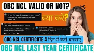 CUET OBC NCL Certificate Valid or Not || How to get OBC-NCL certificate in 4 days || OBC NCL Doubts