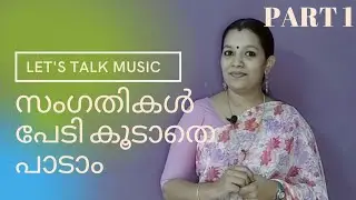 പാട്ടിലെ സംഗതികൾ ഈസിയായി പാടാൻ ബൃഗ സാധക വരിശകൾ|Learn to sing difficult portions easily|Part 1