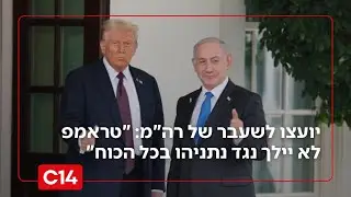 יועצו לשעבר של רה