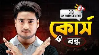 শেষ পর্যন্ত Trading Course বন্ধ করতে হলো  | Trading Chart Next Step & Big Future Plan 🚀