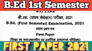 bed 1st year question paper 2021/ bed first semester question paper/ bed previous year paper