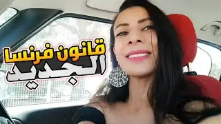 قانون الهجرة في فرنسا 🇨🇵 أفضل الجمعيات في فرنسا لمساعدة المهاجرين