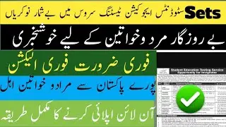 SETS Jobs 2025 | Invigilator & Supervisor Vacancies | Apply Online | SETS Pakistan Latest Jobs 2025