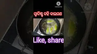dahi baigana #Ganjam kitchen odia Vlog#shorts
