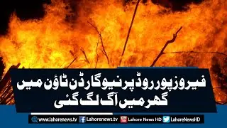 House Set on Fire in New Garden Town, Lahore