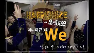 [3화] 전 세계 90개국 2만여 합창단의 열띤 경쟁속에서 당당히 금메달에 오른 감동의 메달 시상식 현장 대 공개!!!