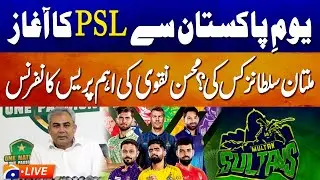Live : Chairman PCB Mohsin Naqvi Press Conference
