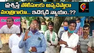 మంత్రి హరీశ్ రావుని ప్రశ్నిస్తే పోలీస్ యాక్షన్ | Narsampalli Villagers Warn TRS Govt || C9 Telugu