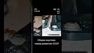 #Акустика #Вега #25АС-101 вот так ее собирали талантливые рабочие в #ссср