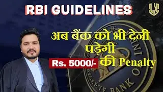 Banks have to pay Rs 5000 penalty per day | RBI Guidelines | Penalty on Banks | Lex Koterie #rbi