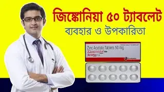 Zinconia 50 tablet | zinconia 50 tablet use | zinc tablet | zinc tablet uses | zinconia |