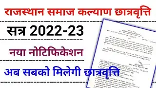 Rajasthan Scholarship 2022-23 New Notification. Scholarship News Today. Sje Scholarship