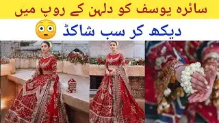 Saira yousaf | Saira yousaf viral video | Saira yousaf new video | syra yousuf latest photo shoot
