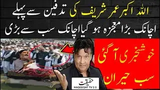 | umar sharif jnaza mojza | breaking news latest