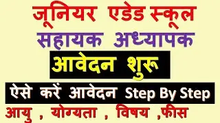 UP AIDED SCHOOL ASSISTANT TEACHER 2021 ONLINE FORM KESE BHARE || FILL ONLINE FORM UP AIDED SCHOOL