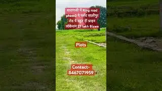 Varanasi me Ghazipur road pe plot registry free 8467071959 |#plotinvaranasi #commericalplots #vlog