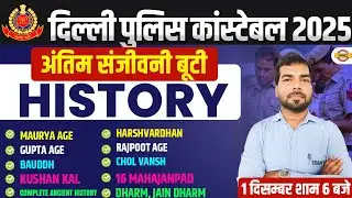 DELHI POLICE HISTORY CLASSES 2025 | DELHI POLICE CONSTABLE HISTORY PRACTICE SET - ANAND SIR