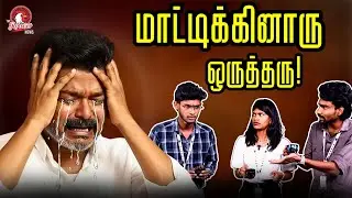 Tea Kadai Talks : இனி விஜயின் குடுமி பாஜக கையில்?! | BJP & TVK Vijay | TN Troll Media