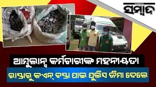 NEWS UPDATE: Greatness of the ambulance driver | Sambad