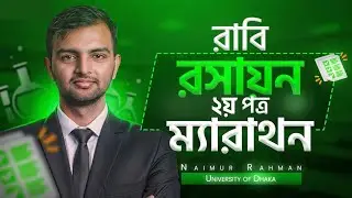 রাবি রসায়ন ২য় পত্র ম্যারাথন | RU Special Marathon | OxyChem | Admission Chemistry | HSC 25