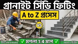 Graniteমার্বেল জলের দামে পাওয়া যাচ্ছে A to Z#viralvideo#shortvideo#home#granite#granitestairs#viral