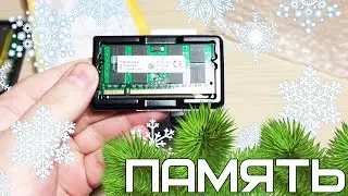 ОБЗОР И ТЕСТ НОУТБУЧНОЙ ПАМЯТИ KINGSTON 2Gb DDR2